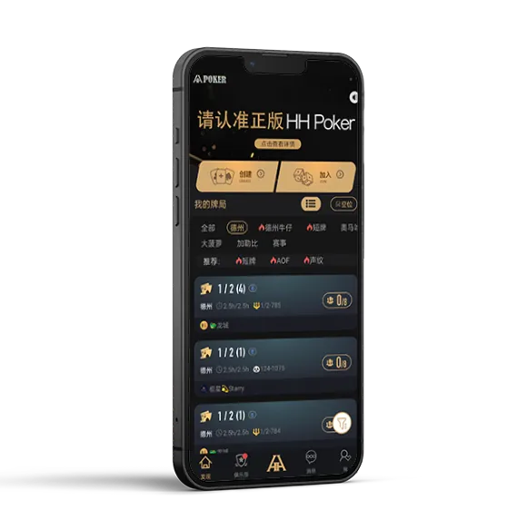 hhporker官网 - 专业德扑圈APP界面展示